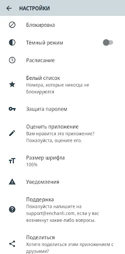 Скриншот 6 — Черный список