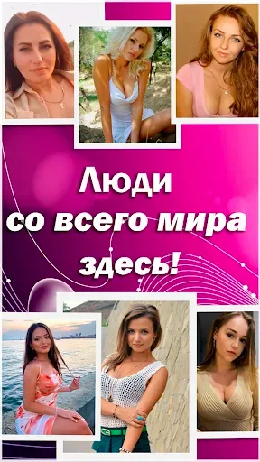 Скриншот 1 — Vloveis - знакомства рядом
