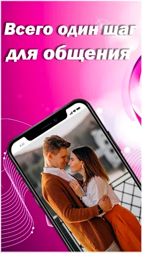 Скриншот 2 — Vloveis - знакомства рядом