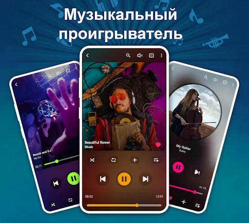 Скриншот 1 — Музыкальный проигрыватель