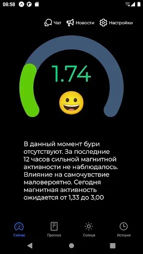 Скриншот 1 — Meteo Assist - магнитные бури