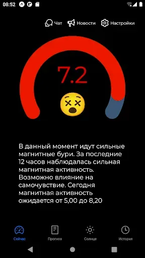 Скриншот 3 — Meteo Assist - магнитные бури