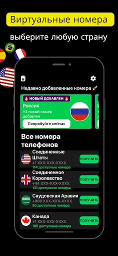 Скриншот 2 — Виртуальный номер для Wa-Sms