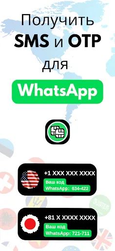 Скриншот 5 — Виртуальный номер для Wa-Sms