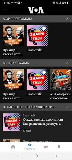 Скриншот 3 — Голос Америки