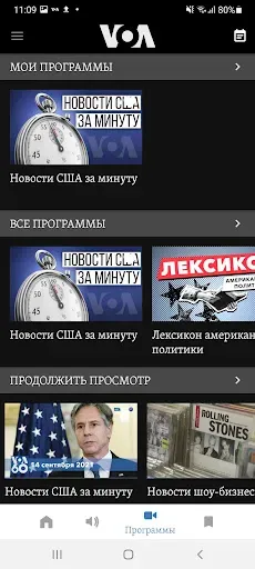 Скриншот 4 — Голос Америки