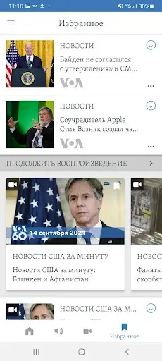 Скриншот 5 — Голос Америки