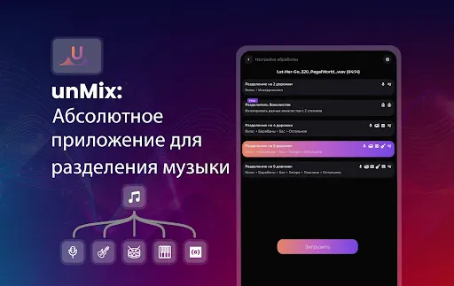 Скриншот 8 — unMix: ИИ-удаление вокала