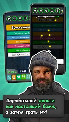 Скриншот 1 — Бездомный: Симулятор Жизни