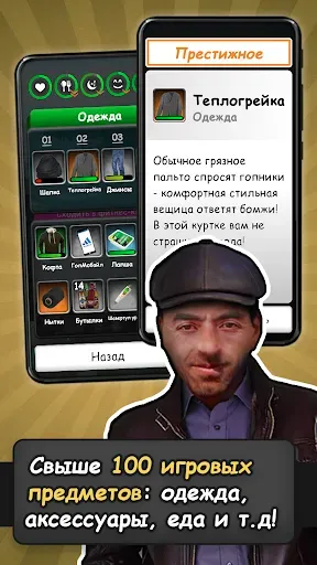 Скриншот 2 — Бездомный: Симулятор Жизни