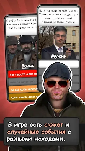Скриншот 5 — Бездомный: Симулятор Жизни