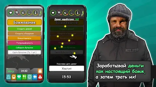 Скриншот 7 — Бездомный: Симулятор Жизни