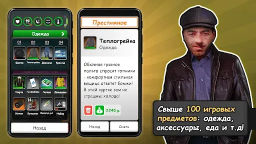 Скриншот 8 — Бездомный: Симулятор Жизни