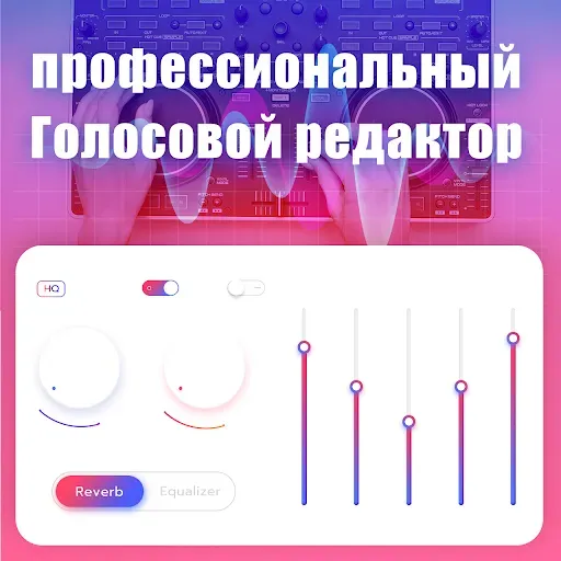 Скриншот 8 — Voice-Changer, Изменить Голос