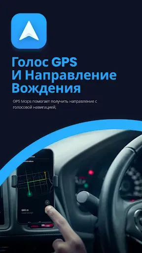 Скриншот 1 — Голосовой GPS маршруты проезда