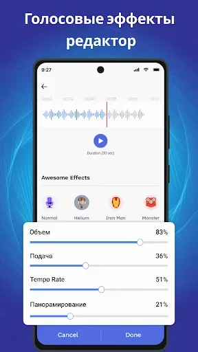 Скриншот 4 — изменение голоса с эффектами