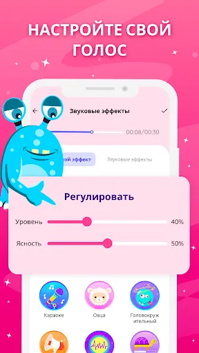 Скриншот 4 — Забавный изменение голоса