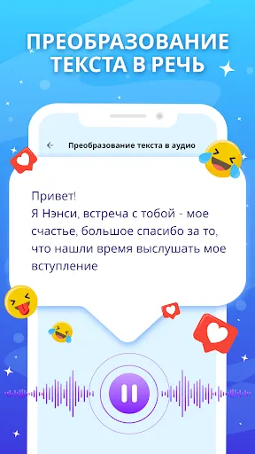 Скриншот 6 — Забавный изменение голоса