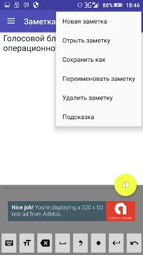 Скриншот 1 — Голосовой блокнот речь в текст