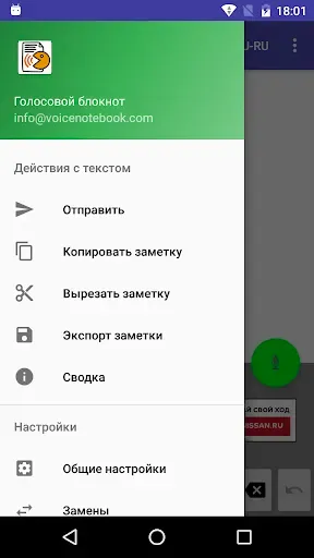 Скриншот 2 — Голосовой блокнот речь в текст