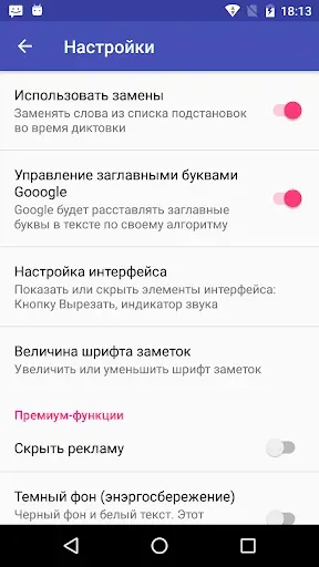 Скриншот 4 — Голосовой блокнот речь в текст
