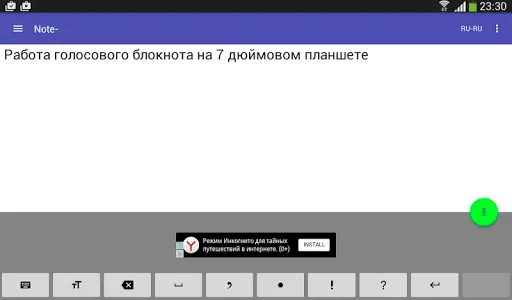 Скриншот 7 — Голосовой блокнот речь в текст