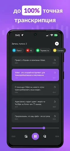 Скриншот 4 — AI Transcribe: Speech to Text