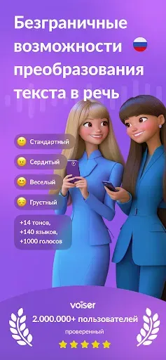 Скриншот 1 — AI Озвучивание: Текст в Речь