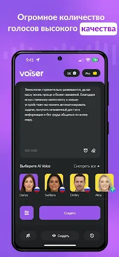 Скриншот 2 — AI Озвучивание: Текст в Речь
