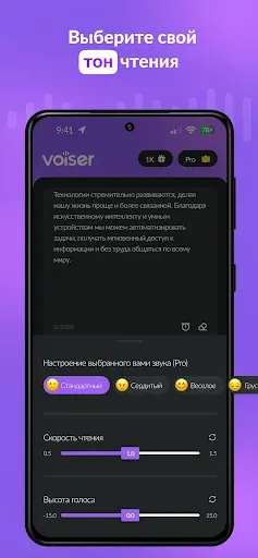 Скриншот 3 — AI Озвучивание: Текст в Речь