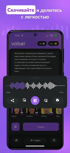 Скриншот 5 — AI Озвучивание: Текст в Речь