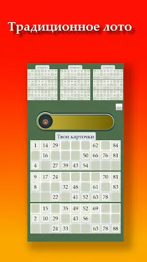 Скриншот 1 — Лото