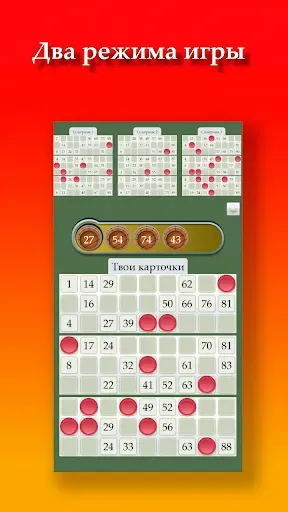 Скриншот 3 — Лото