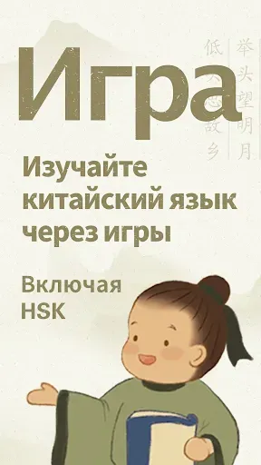 Скриншот 1 — zzHanzi - Игра про китайский