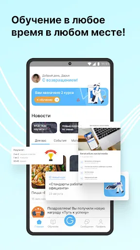 Скриншот 1 — ServiceGuru: обучение онлайн