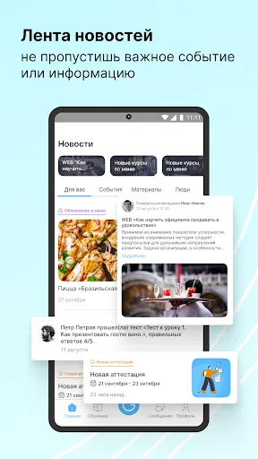 Скриншот 3 — ServiceGuru: обучение онлайн