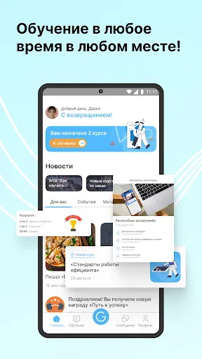 Скриншот 7 — ServiceGuru: обучение онлайн