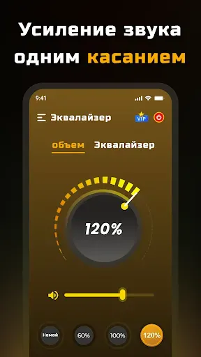 Скриншот 1 — Громкость Усилитель-Звук & Бас
