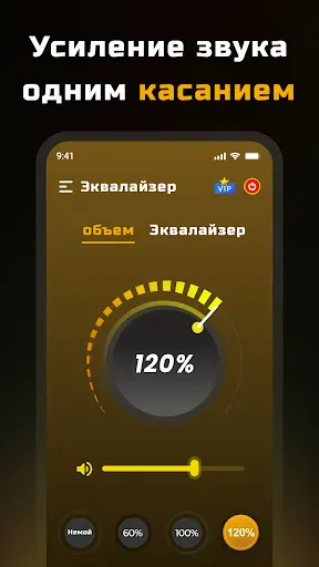 Скриншот 5 — Громкость Усилитель-Звук & Бас