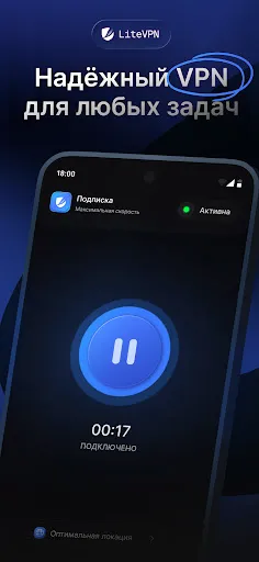 Скриншот 1 — LiteVPN - Скачать быстрый ВПН