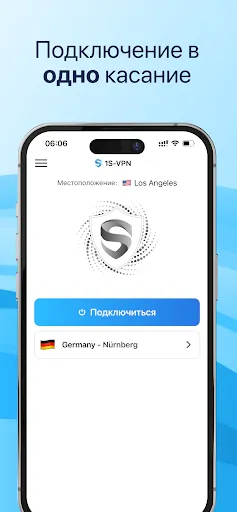 Скриншот 1 — 1S VPN – Быстрый и Безопасный