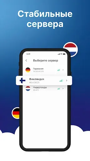 Скриншот 4 — VPN — быстрый и надёжный ВПН