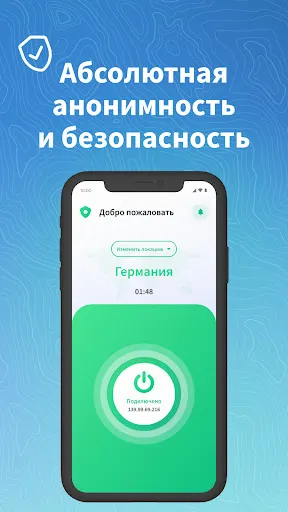 Скриншот 1 — ВПН Прокси — Ваш VPN Мастер