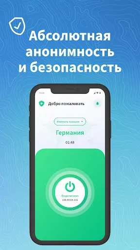 Скриншот 4 — ВПН Прокси — Ваш VPN Мастер