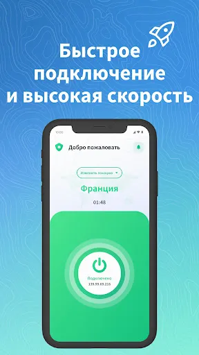 Скриншот 6 — ВПН Прокси — Ваш VPN Мастер