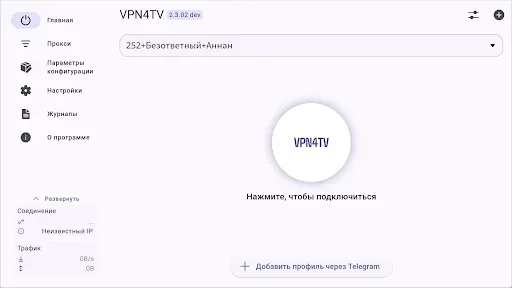 Скриншот 4 — VPN4TV: VPN для ТВ