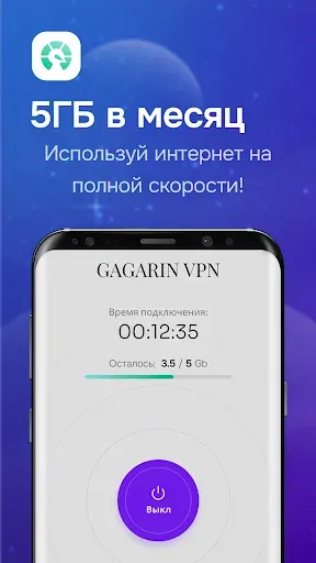 Скриншот 1 — Gagarin VPN