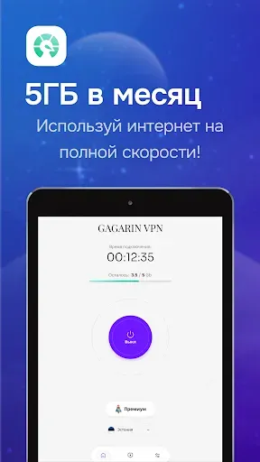 Скриншот 5 — Gagarin VPN