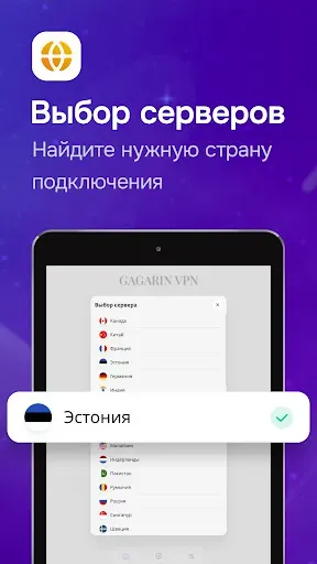 Скриншот 7 — Gagarin VPN