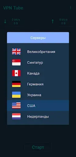Скриншот 7 — VPN Tube